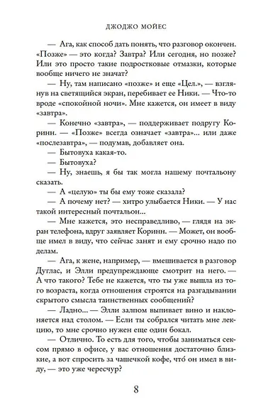 Последнее письмо от твоего любимого - фото 9