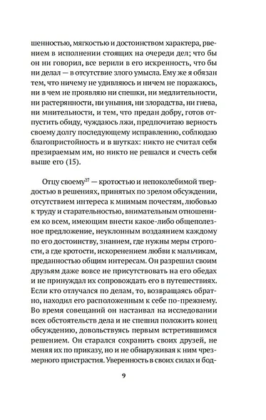 Наедине с собой. Размышления - фото 12