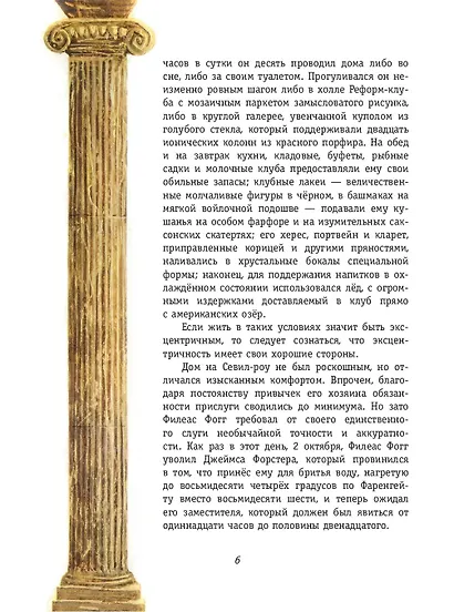 Вокруг света за 80 дней - фото 9