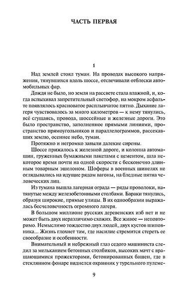 Жизнь и судьба - фото 13