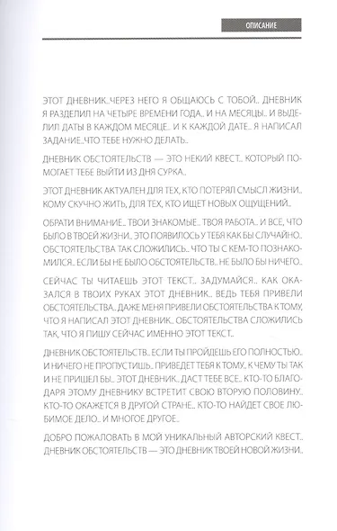 Дневник обстоятельств - фото 3