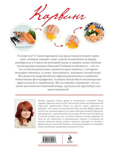 Карвинг - фото 2