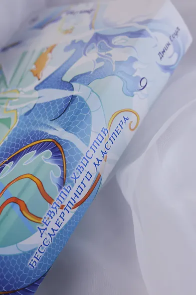 Девять хвостов бессмертного мастера. Том 6 - фото 9