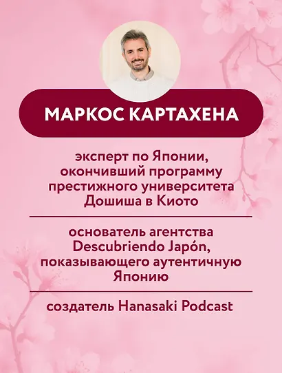 Ханасаки. Японская система для тех, кто хочет жить долго и счастливо - фото 5