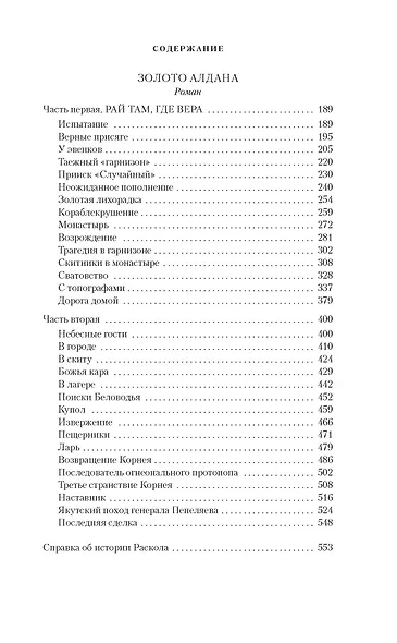 Скитники. Золото Алдана - фото 10