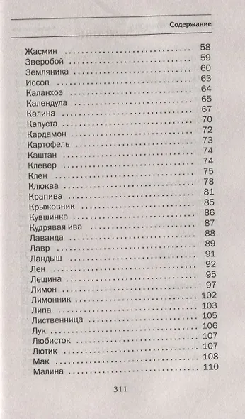 Сибирское зелейничество и ведовство. - фото 3