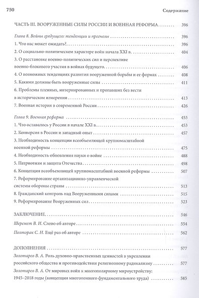 Уроки военной безопасности Государства Российского - фото 4