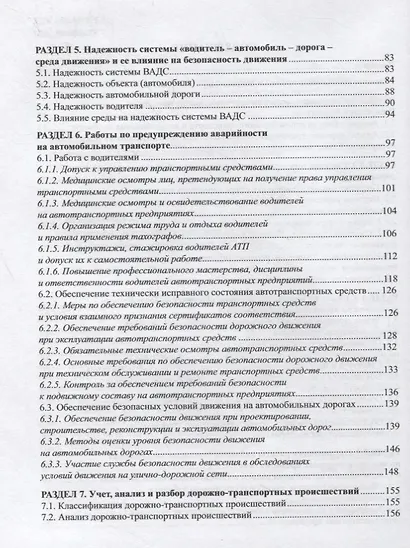 Обеспечение безопасности движения на транспорте. Учебное пособие - фото 3