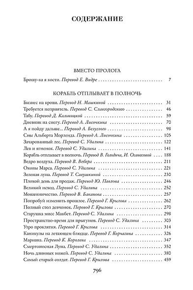 Корабль отплывает в полночь - фото 3