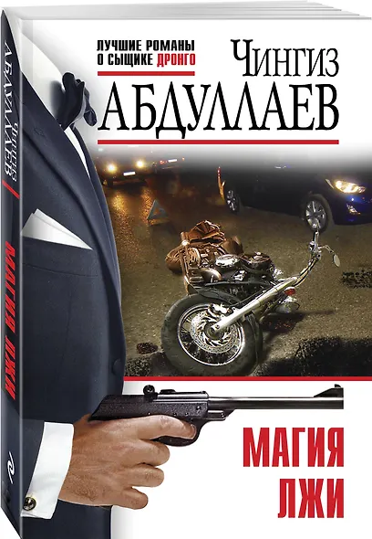 Магия лжи - фото 3