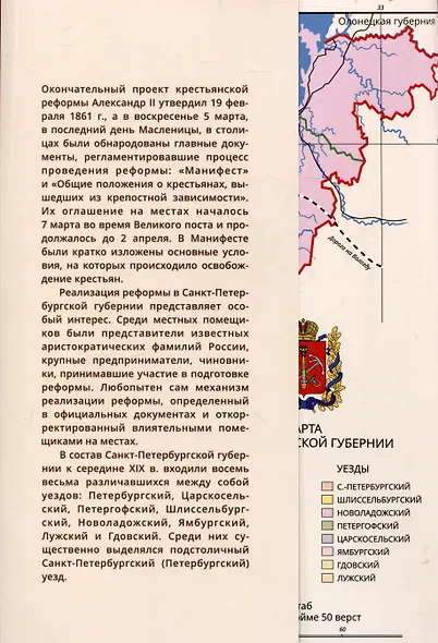 Помещичьи имения Петербургского уезда. 1860-1880-е годы - фото 7