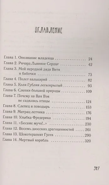 Гений безответной любви - фото 5