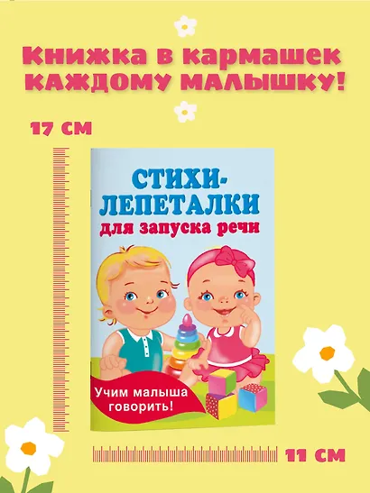 Стихи-лепеталки для запуска речи - фото 6