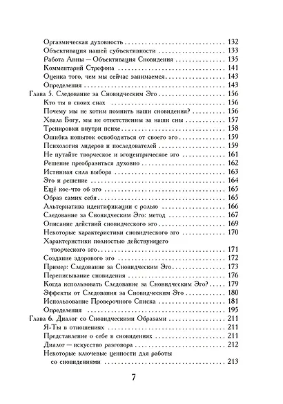 Практическое руководство по работе со сновидениям - фото 5