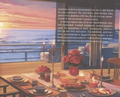 Осознанные сказки. Истории для детей и их родителей об эмоциях, желаниях и выборе своей реальности - фото 6