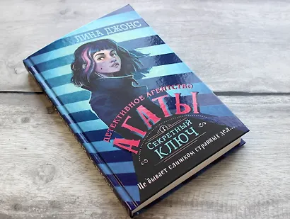 Секретный ключ - фото 4