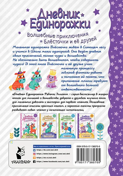 Дневник Единорожки: Капризная принцесса - фото 2