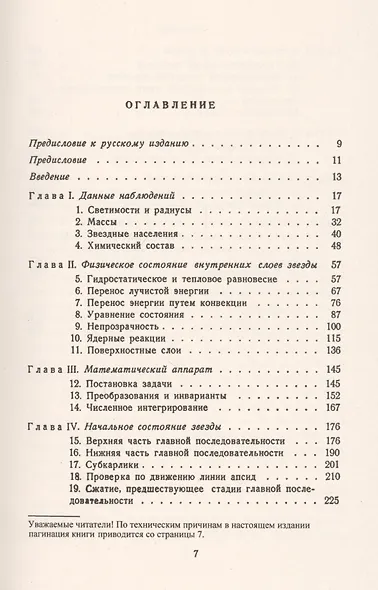 Строение и эволюция звезд. Пер. с англ. - фото 2