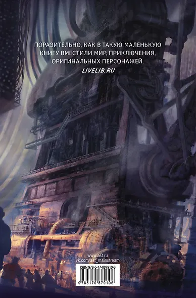 Интермир: роман - фото 2