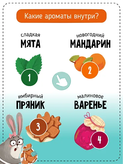 Ароматная книга. Что стряслось - фото 3