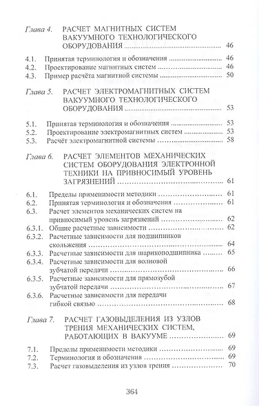 Теория механизмов и машин. Проектирование элементов и устройств технологических систем электронной т - фото 3