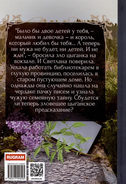 Апрельское, или Секрет забытого письма - фото 2