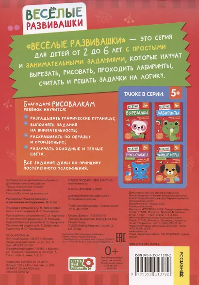 Рисовалки. Учимся рисовать и развиваем воображение - фото 2