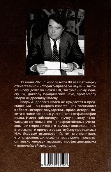 История государства и права – наука о прошлом, настоящем и будущем - фото 2