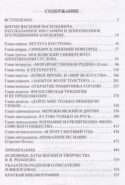 Розанов - фото 6