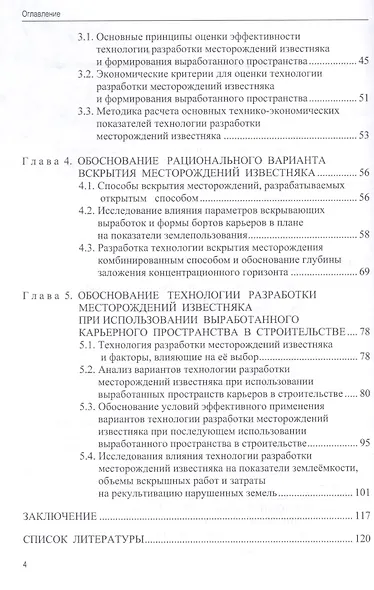 Технология разработки месторождений известняка при комплексном освоении техногенных георесурсов недр - фото 3