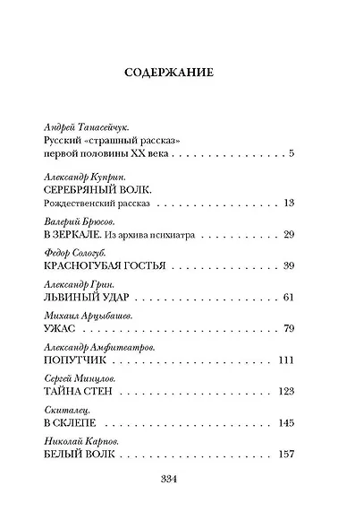 Чертова невеста. Русский хоррор начала ХХ века со страниц старых журналов - фото 3