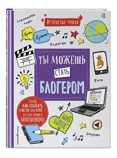Ты можешь стать блогером - фото 3