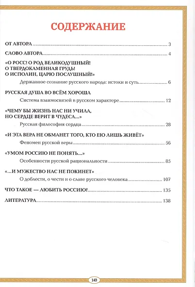 В чем сила русского духа? Философия русского сердца - фото 3