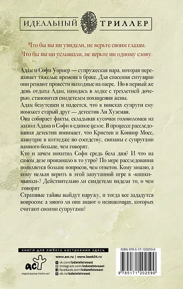 Затаившийся - фото 2