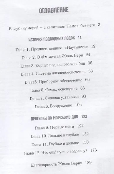 По следам "Наутилуса" - фото 6