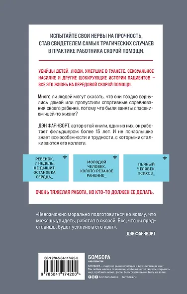 Вызов принят: остросюжетная жизнь работника скорой помощи - фото 2