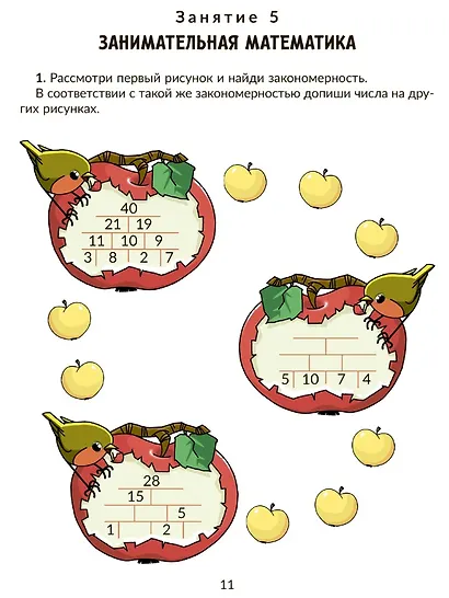 Коррекционно-развивающие занятия: Математика. 2 класс - фото 2