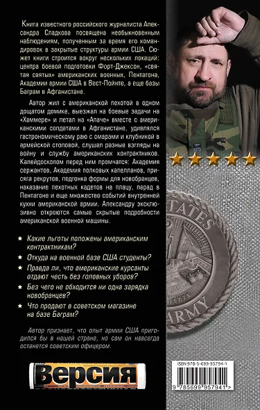 Армия США. Как все устроено - фото 2