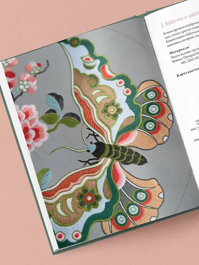 Китайская вышивка от А до Я. Полный практический курс по техникам, приемам и стилям - фото 9