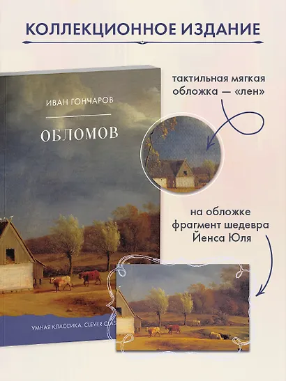 Обломов - фото 3