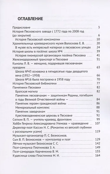 Песковка. Краеведческая копилка. Очерки - фото 2