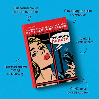 Пушкин, помоги! - фото 5