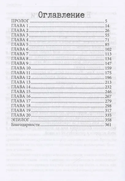 Звёздная дверь - фото 4