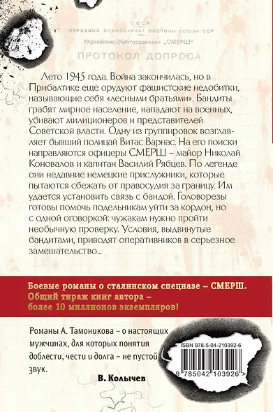 Вражье логово (формат клатчбук) - фото 2