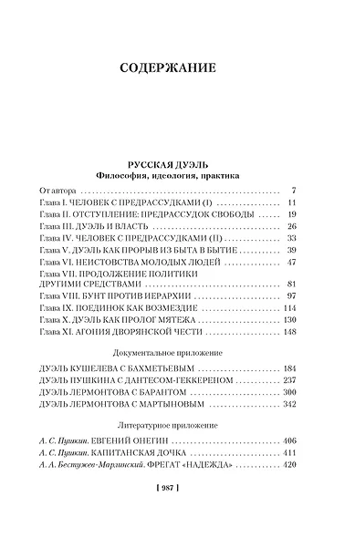 Русская дуэль. Мистики и охранители - фото 8