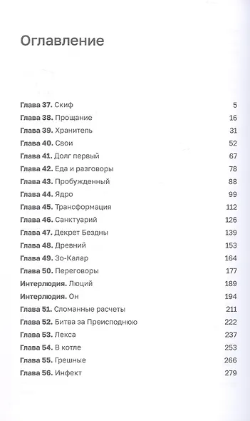 Дисгардиум. Книга 13. Часть 2. Последняя битва - фото 3
