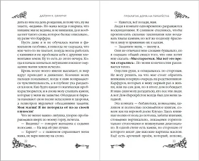 Проклятие дома на Перекрестке - фото 5