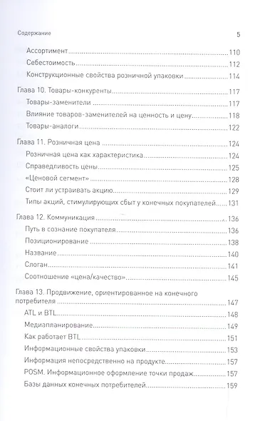TRADEMARK: как бренд-менеджеры делают это - фото 4
