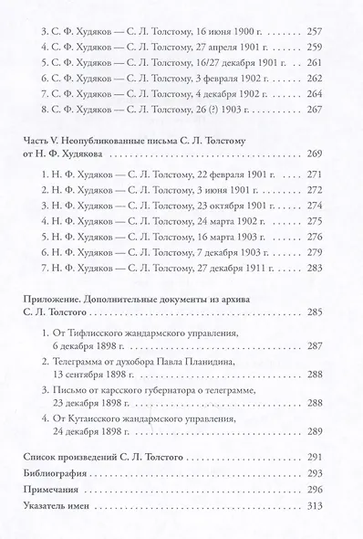 Путешествие с духоборами в Канаду: Дневники и переписка - фото 4