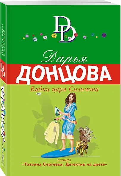 Бабки царя Соломона - фото 3